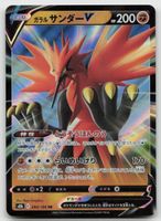 Pokemon Galarian Zapdos V 084/184 s8b JP 2021