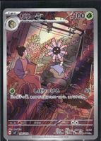 Pokémon – Lileep 🇯🇵 - sv7-104 - Stellar Miracle