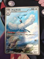 Pokémon Karte Altaria AR 🇯🇵 087/076