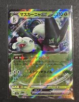 Pokémon Meowscarada EX 007/073 Triplet Beat sv1a JP