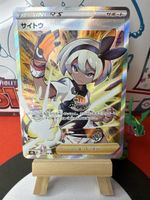 POKÉMON / Bea / VMAX Climax 🇯🇵