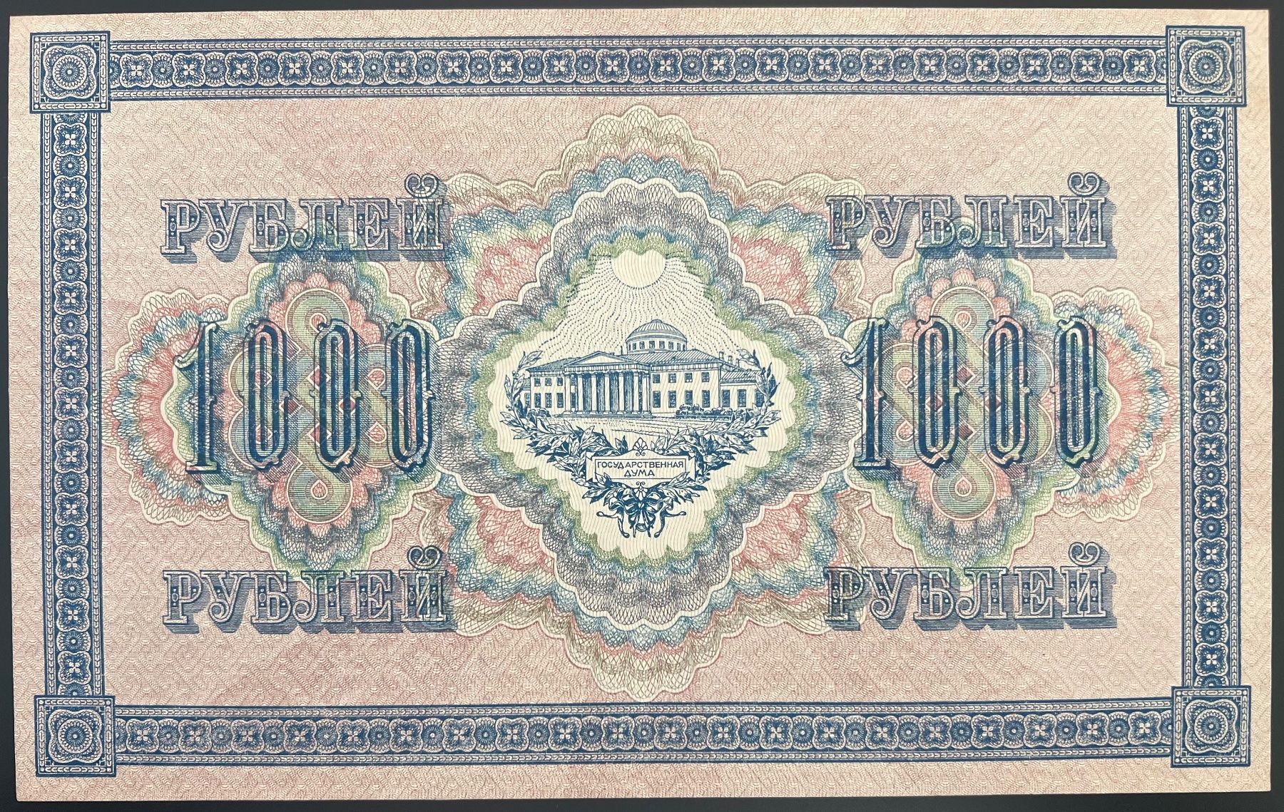 Banknoten: Russie/Russland 1000 Rubles 1917 - XF – Gebraucht aus Tramelan von MHK79 1