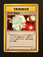 Pokémon Retransfer Expansion Sheet (Vending Series 2) JAP