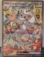 Pokémon – Cinccino ex 🇯🇵 - m4-117 - Ninja Spinner