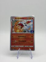 Pokemon Cinderace Promo 022/S-P (JP)