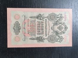 🇷🇺 Russia 10 Roubles 1909 UNC