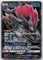 Pokemon Zoroark GX 070/150 sm8b JP 2018