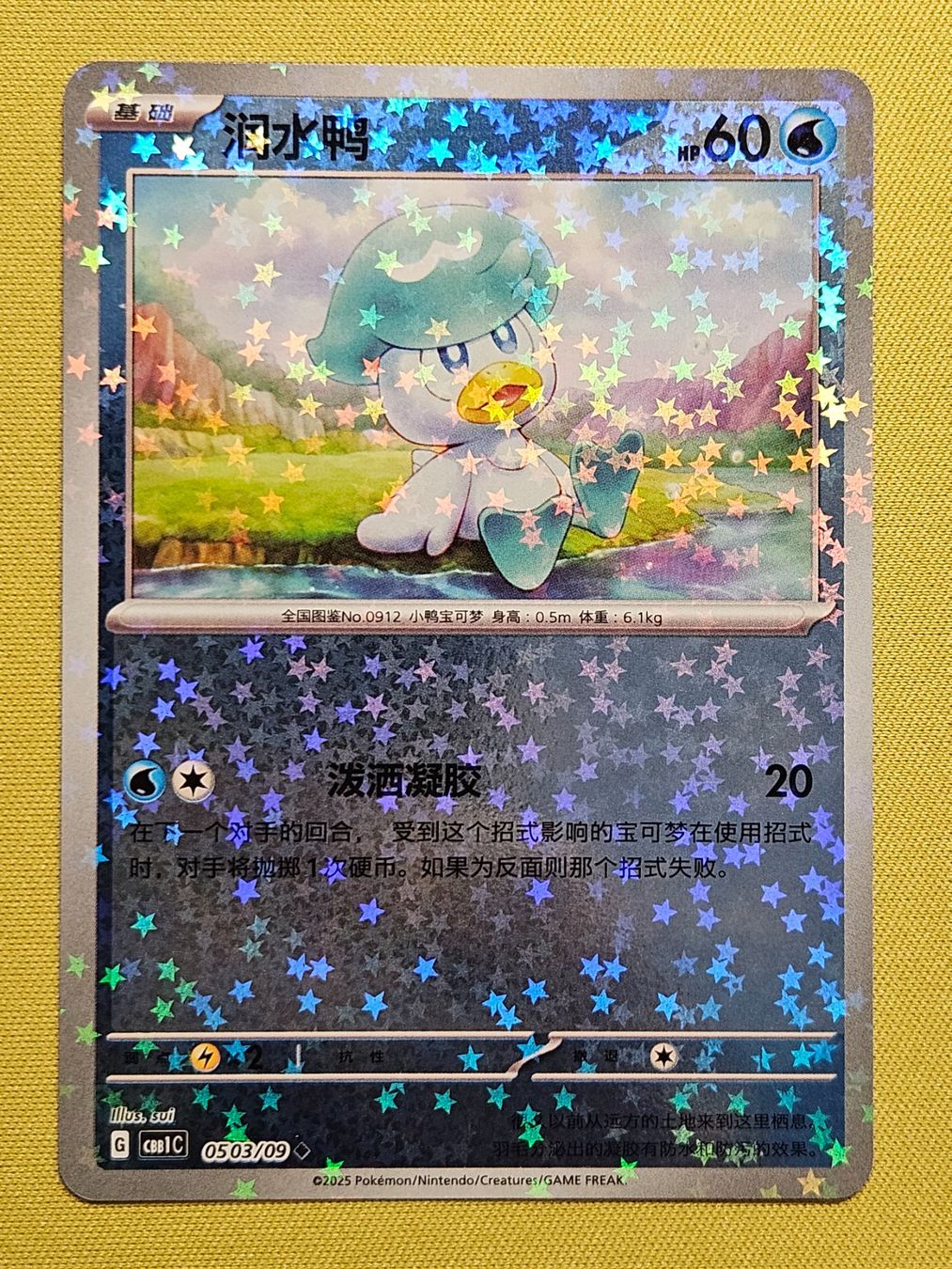 Pokémon Carte collezionabili: CBB1C Gem Pack Vol. 1 - Quaxly 0503/09 – Usato da Bellinzona venduto da Pokemarco
