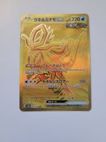 Pokemon TCG Walking Wake Ex sv8a 235/187 UR JP