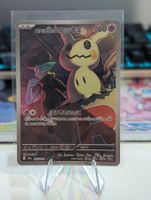 Team Rockets Mimigma (m2a 205) MEGA Dream ex JP
