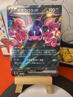 POKÉMON / Pecharunt EX / Terastal Festival EX 🇯🇵