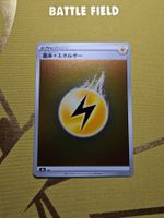 Lightning Energy‪
