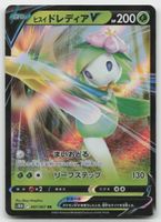 Pokemon Hisuian Lilligant V 007/067 s10D JP 2022