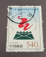 China 1998 briefmarke