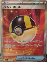 Pokémon – Ultra Ball 🇯🇵 - m2a-216 - MEGA Dream ex