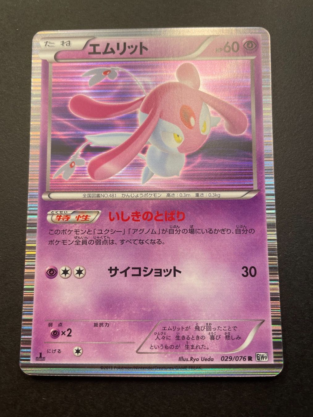 Pokémon Carte collezionabili: MESPRIT 029/076 R BW9 1ST ED – Usato da Zürich venduto da pokemon_cards