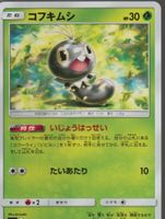 TCG POKEMON Japan edition FORBIDDEN LIGHT SM6 03/94 SCATTERB