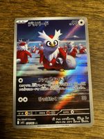 🔥Delibird 074/063 AR giapponese🔥