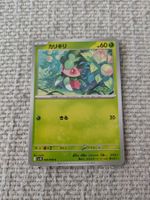 FOMANTIS, THE GLORY OF TEAM ROCKET, COM, 2025, JAP, NM/MT