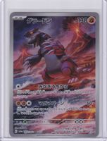 Pokémon - Groudon (SV3A 069) - (CHF 0.10 Start)