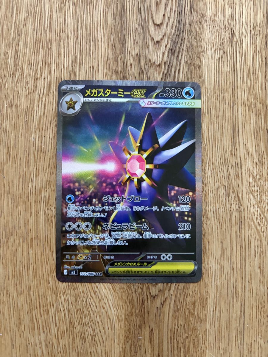 Pokémon Carte collezionabili: Pokèmon - Mega Starmie Ex - 111 / 080 - JAP – Nuovo (secondo la descrizione) da Celerina venduto da vyn_90