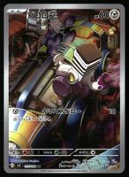 Varoom #117 Pokemon Japanese Ruler of the Black Flame sv3