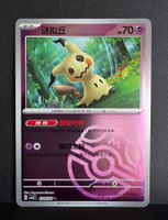 Pokémon Cbb3c Masterball 1305/07 ultra rare