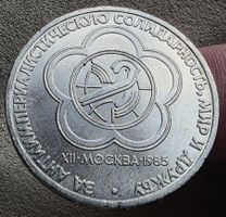RUSSLAND 1 RUBEL 1985