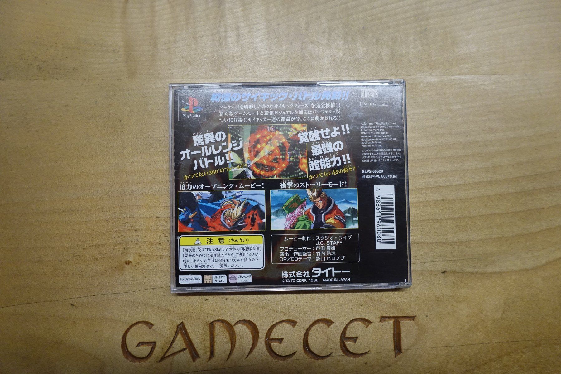 Sony Giochi: Psychic Force - Japan – Usato da Steinach venduto da Gamecet 2
