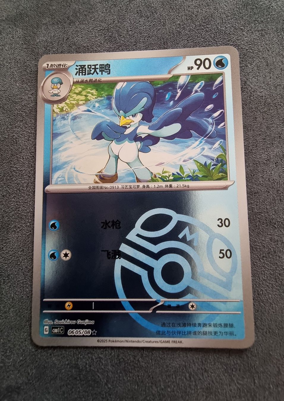 Pokémon Carte collezionabili: Pokemon CBB1C Gem Pack - Fuentente Masterball 0605/08 – Nuovo (secondo la descrizione) da Roggwil BE venduto da S_Cards