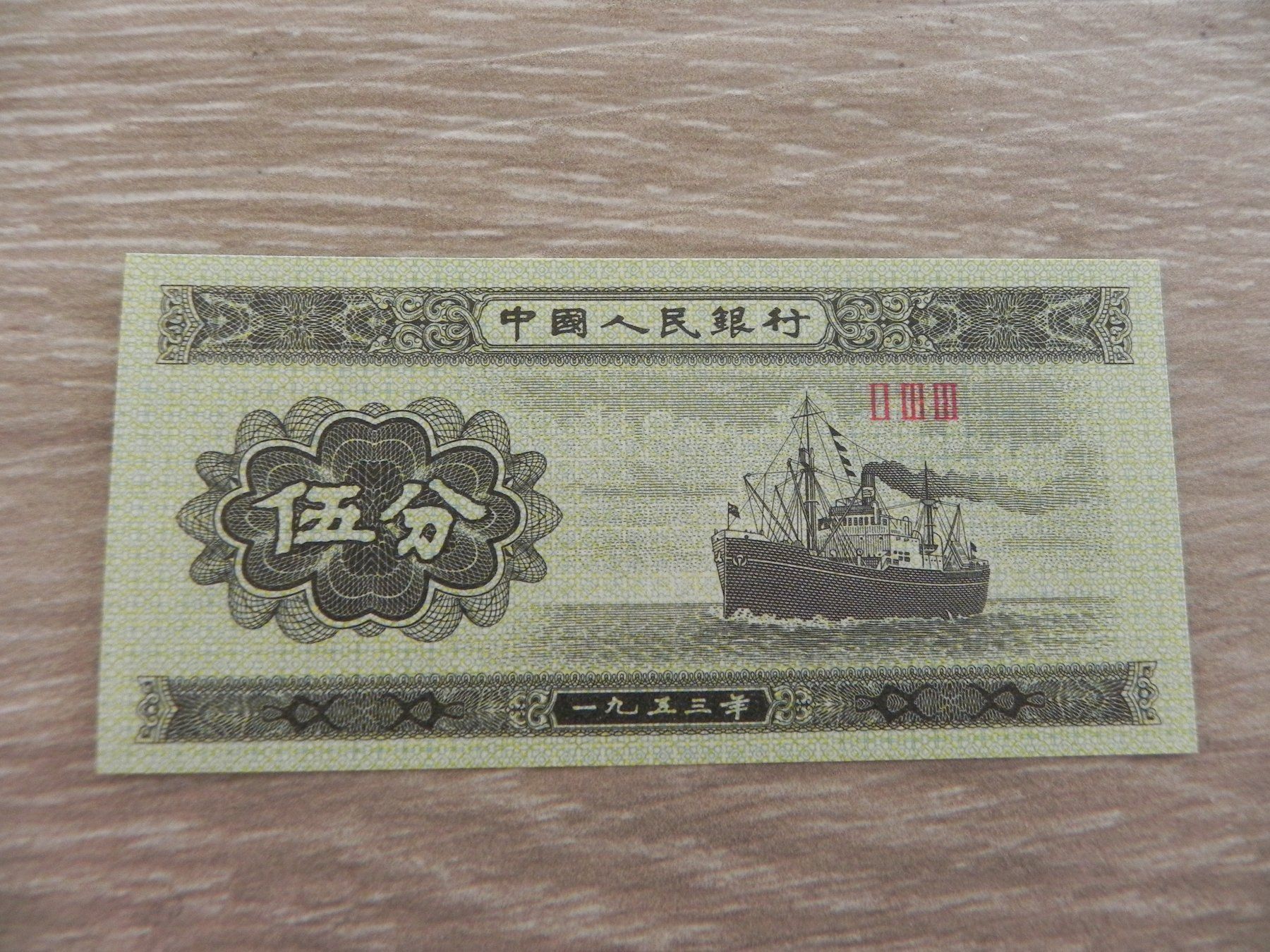 Banconote: Banknote China 5 Fen – Usato da Biel/Bienne venduto da Gogolozi