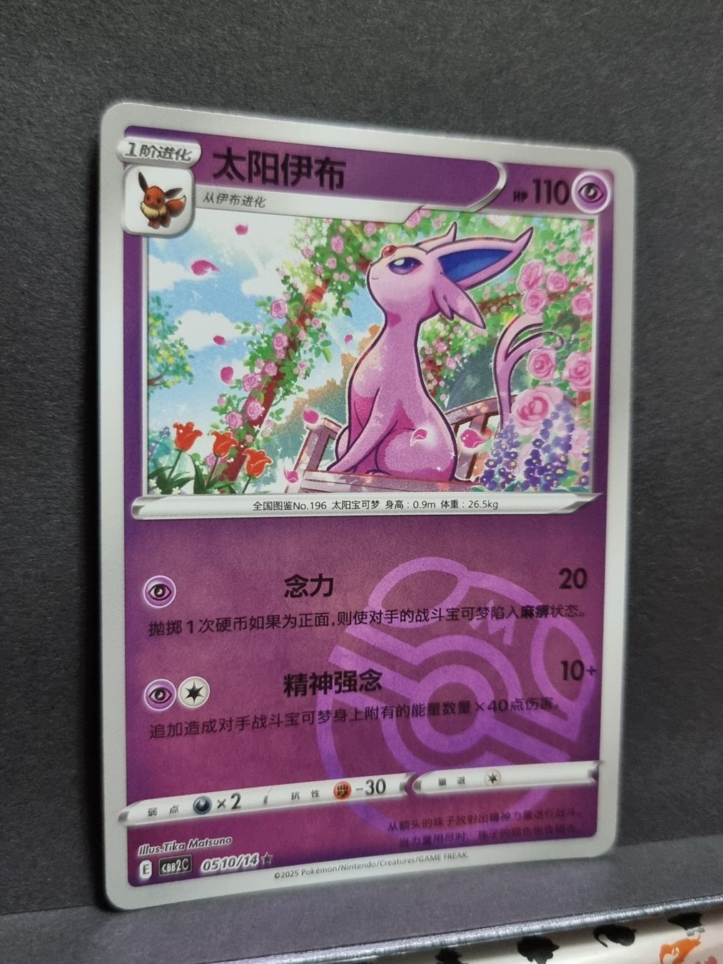 Pokémon Carte collezionabili: Pokemon CBB2C Gem Pack - Psiana Masterball 0510/14 – Nuovo (secondo la descrizione) da Roggwil BE venduto da S_Cards 1