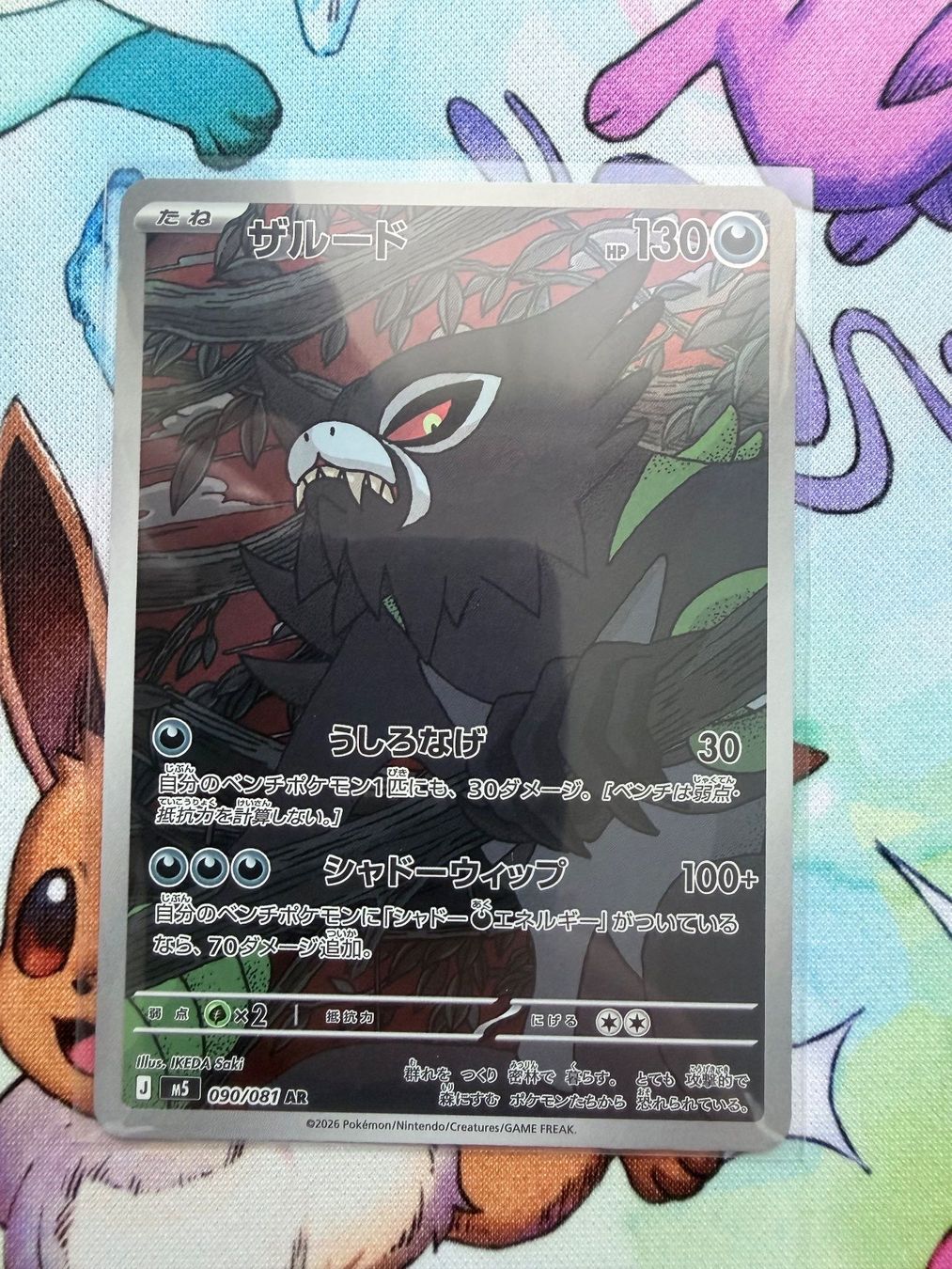 Pokémon Carte collezionabili: Abyss Eye AR/EX Sammlung – Nuovo (secondo la descrizione) da Grindelwald venduto da DMark 4