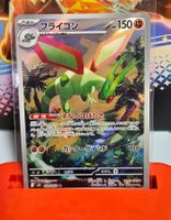 Pokemon Card Flygon Japanese AR 088/080 Like New