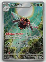Pokemon Ninjask AR 065/063 m1S JP 2025