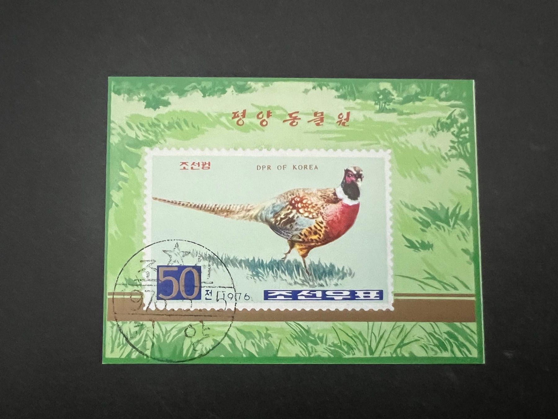 Tutti i francobolli: KOREA, 1976, BIRDS, PHEASANTS gest.  (D856) – Usato da Hinwil venduto da Sidi4