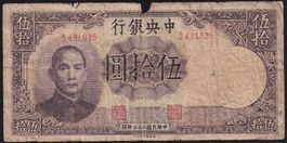 China 50 Yuan 1944 The Central Bank of China
