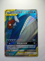 Magikarp & Wailord GX 160/150 (TAG TEAM)