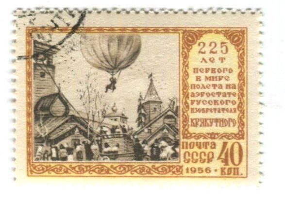 Tutti i francobolli: Briefmarke "Heissluftballon". UdSSR – Usato da Basel venduto da Butsch5