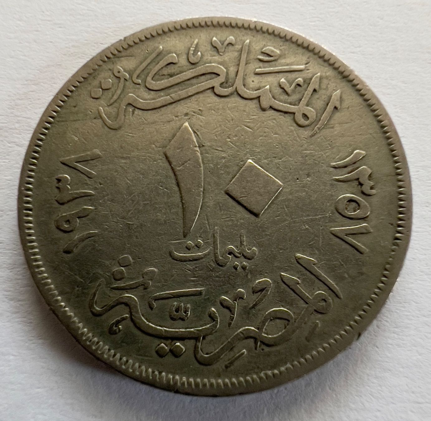 Tutti le monete: 10 Millimes   Ägypten 1938 – Usato da Adliswil venduto da 0ml4t