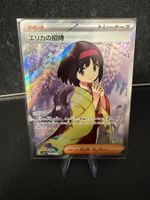 SV2A JAP - Erika's Invitation SR (196)