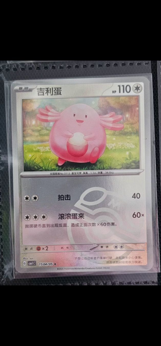 Pokémon Carte collezionabili: Chansey [Masterball] #1504 – Usato da Martigny venduto da Neposedy