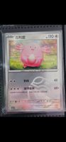 Chansey [Masterball] #1504