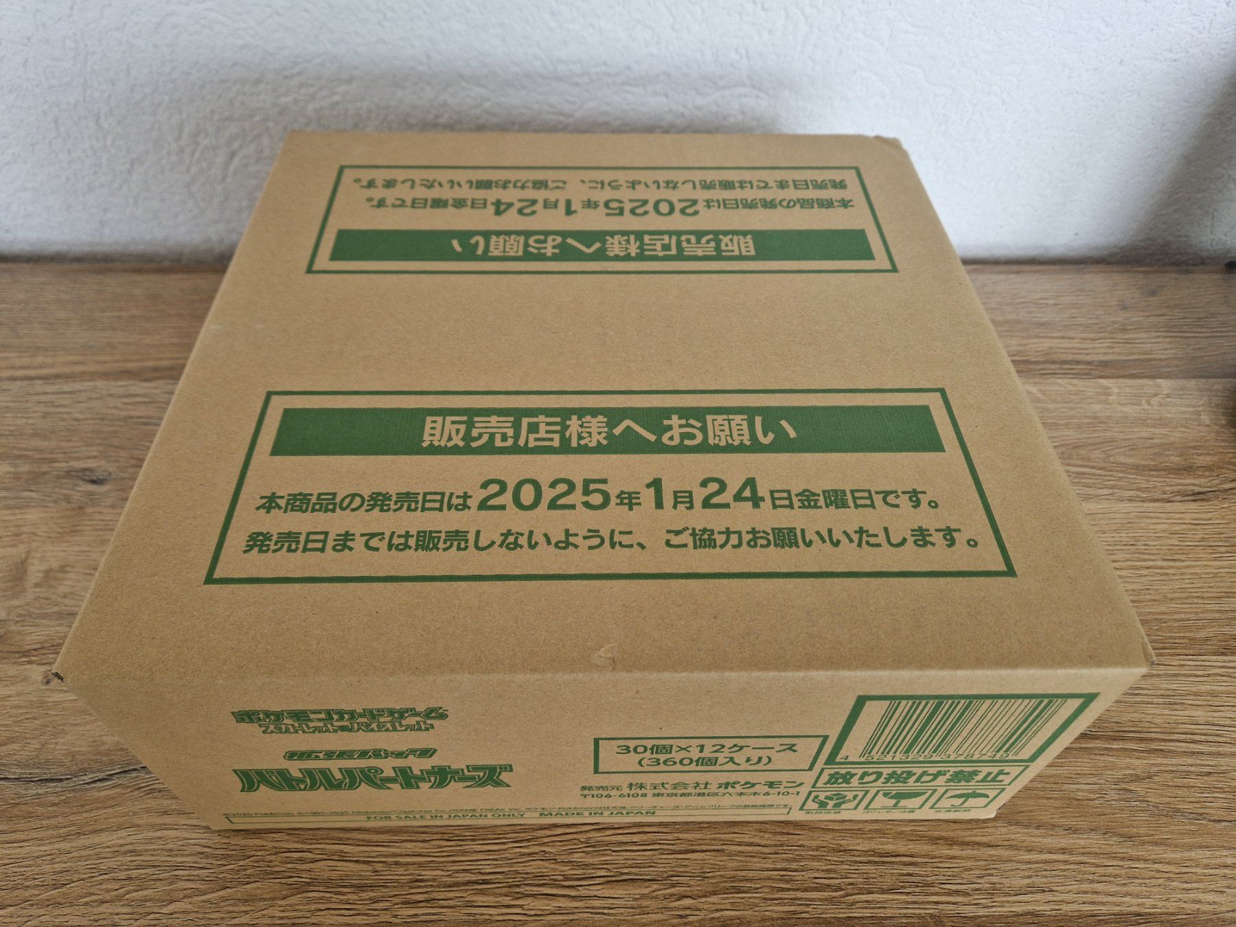 Pokémon Carte collezionabili: Case Battle Partners Japan 12x Display – Nuovo e nell'imballaggio originale da Bouveret venduto da hckoala 1