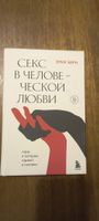 Buch Sex in der menschlichen Liebe von Eric Berne