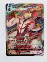 Pokemon Single Strike Urshifu VMAX 037/070 s5I JP 2021