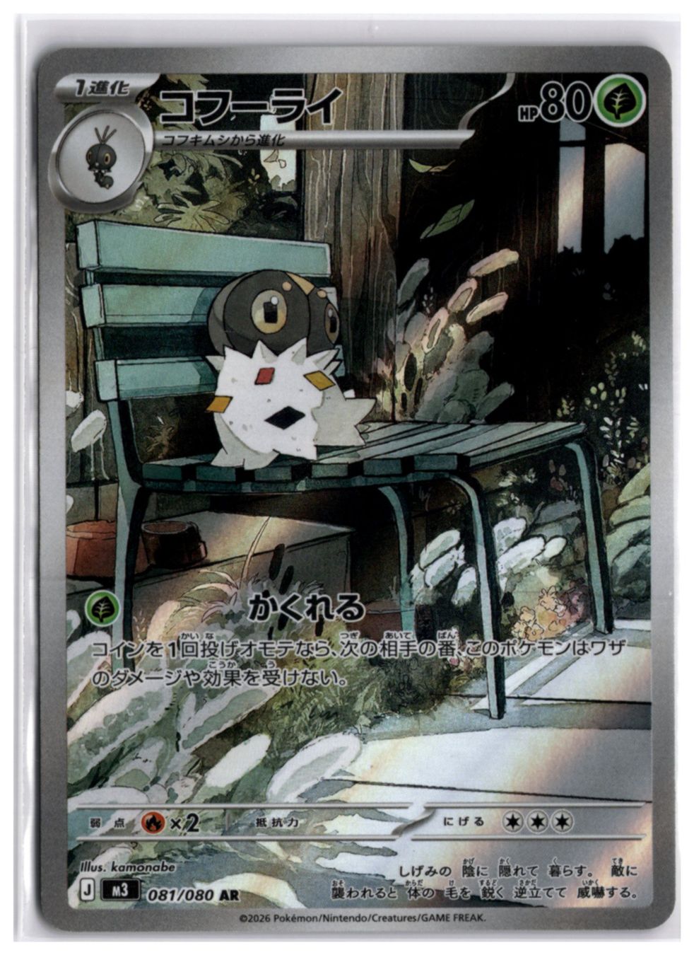 Pokémon Carte collezionabili: Spewpa (m3 081) AR – Nuovo (secondo la descrizione) da Andwil TG venduto da Artrarecards_Etter