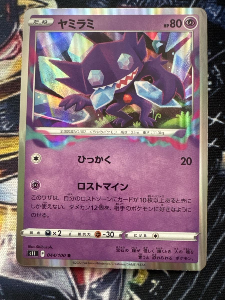 Pokémon Carte collezionabili: Pokemon Sableye 44 Pokemon Lost Abyss JP – Nuovo (secondo la descrizione) da Embrach venduto da 3Mend