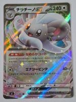 Chillabell ex Holo Karte 071/083 JP 2026