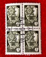 Briefmarken aus Sowjetunion (CCCP)  4er Block gestempelt 